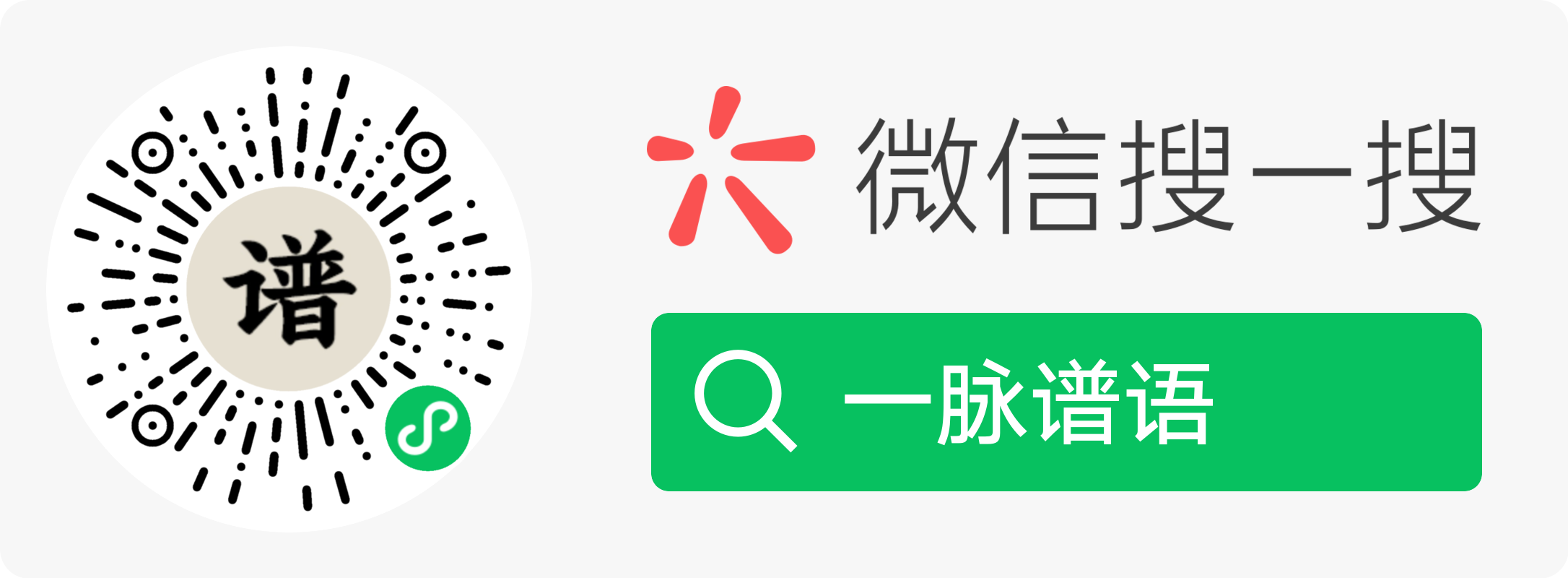 一脉谱语小程序二维码